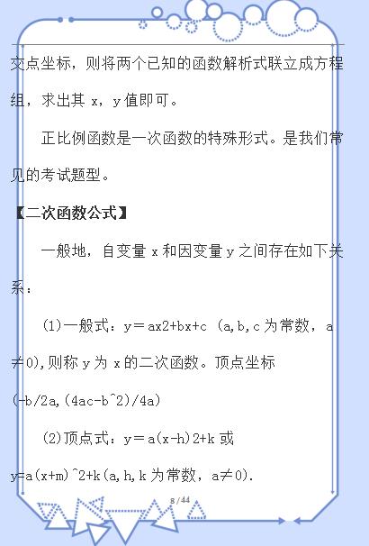 初中数学公式法计算公式(初中数学公式法公式)