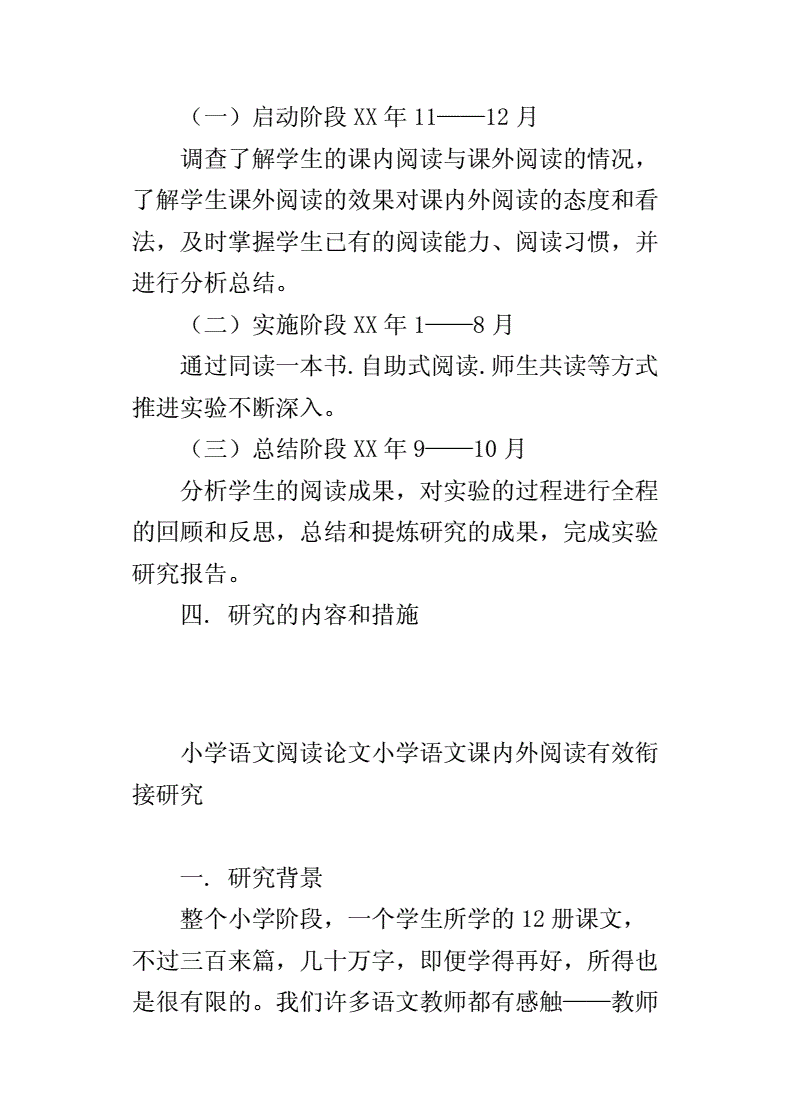 小学语文教学论文10篇_小学语文教学论文10篇题目