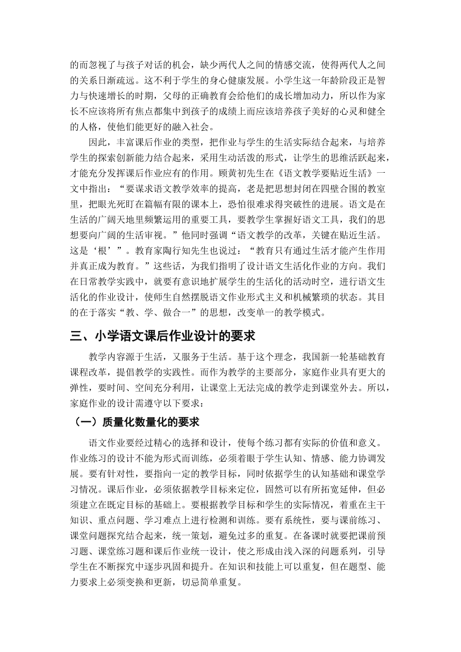 小学语文教学论文10篇_小学语文教学论文10篇题目