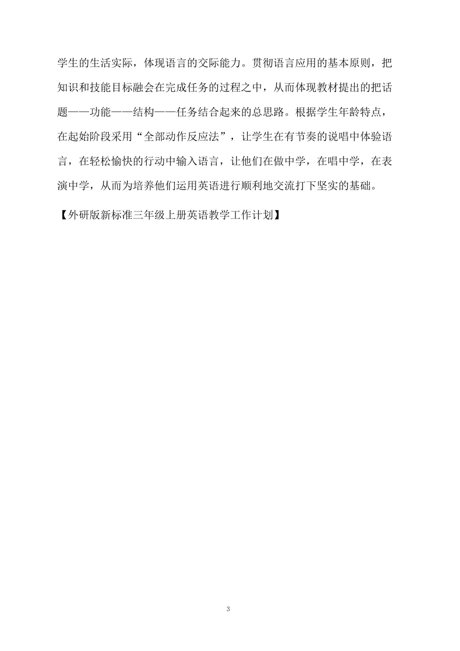 三年级英语教学工作计划(三年级英语教学工作计划下学期)