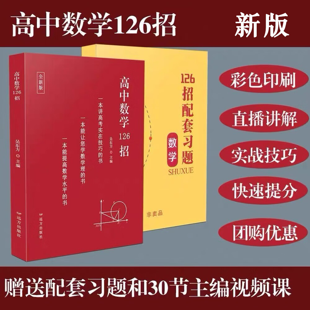 高中数学辅导书推荐_高中数学辅导书推荐排行榜2022