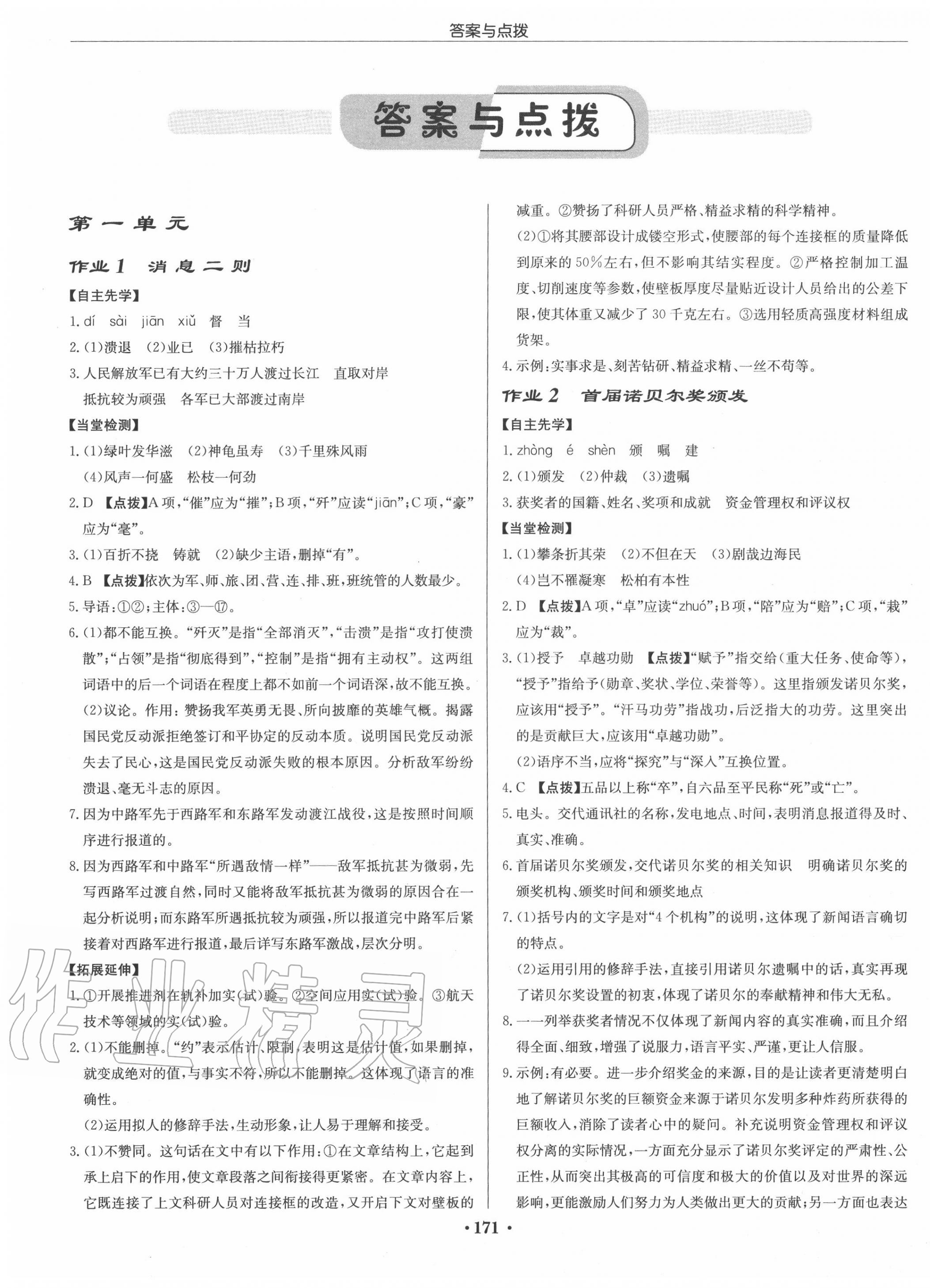 初中语文课本八年级上册_初中语文课本八年级上册人教版短文两篇