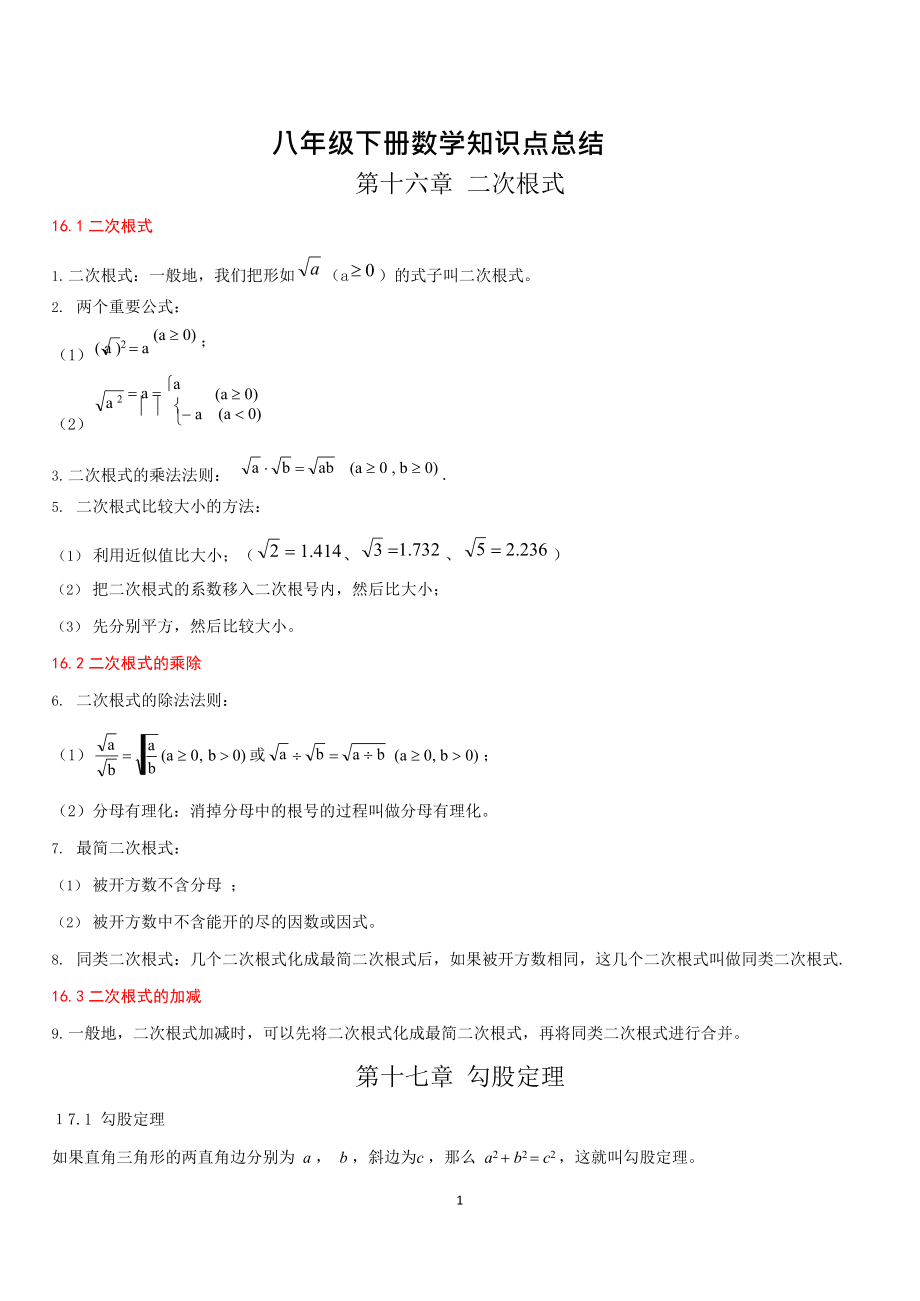 初中数学知识点总结文档免费(初中数学知识点全总结完美打印版)