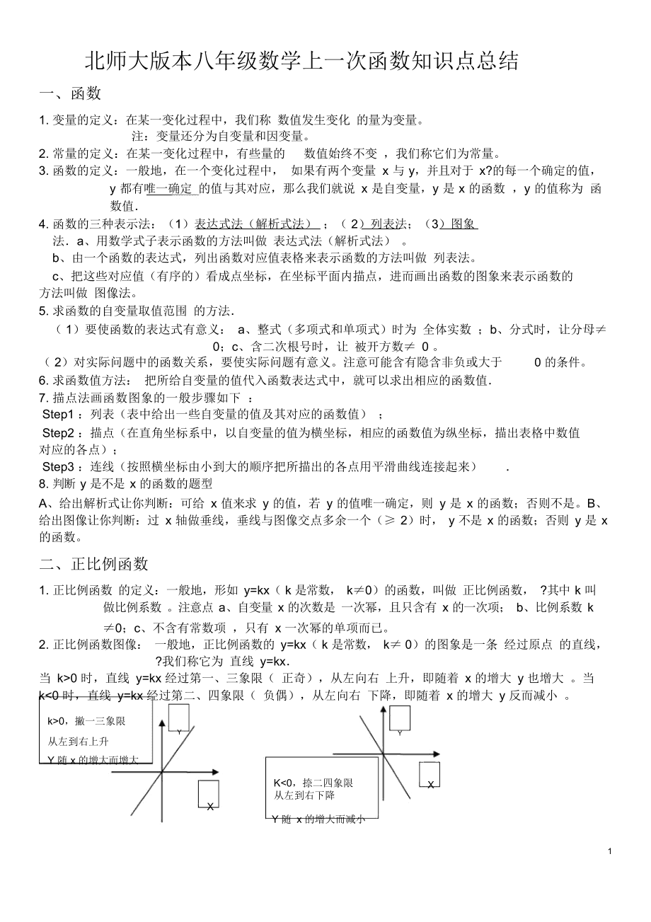 初中数学知识点总结文档免费(初中数学知识点全总结完美打印版)