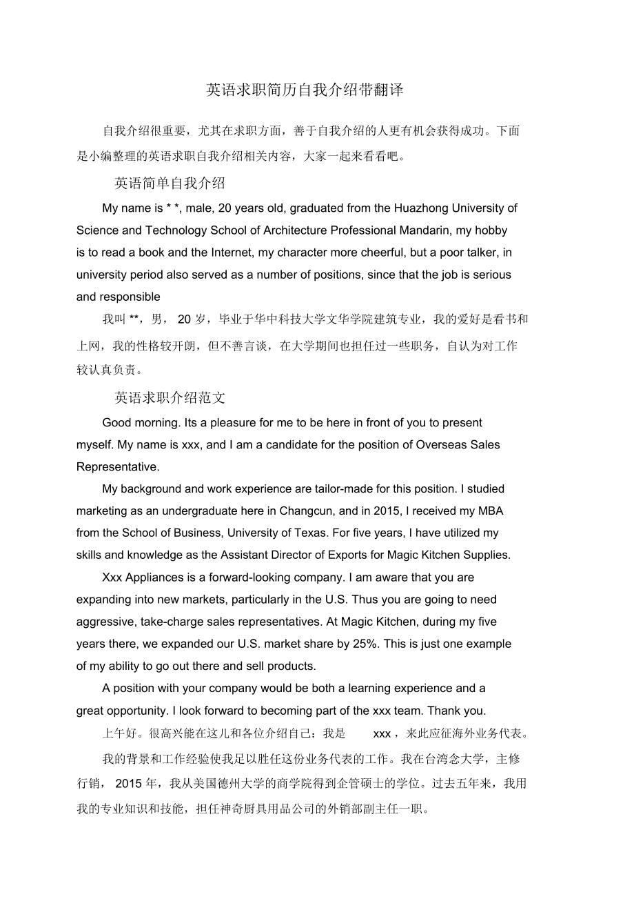 大一英语自我介绍带翻译范文简短_大一英语自我介绍带翻译范文