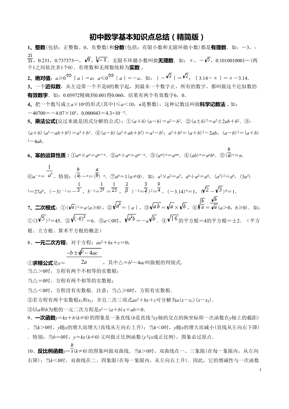 初中数学知识点总结百度云(初中数学知识点总结免费下载)