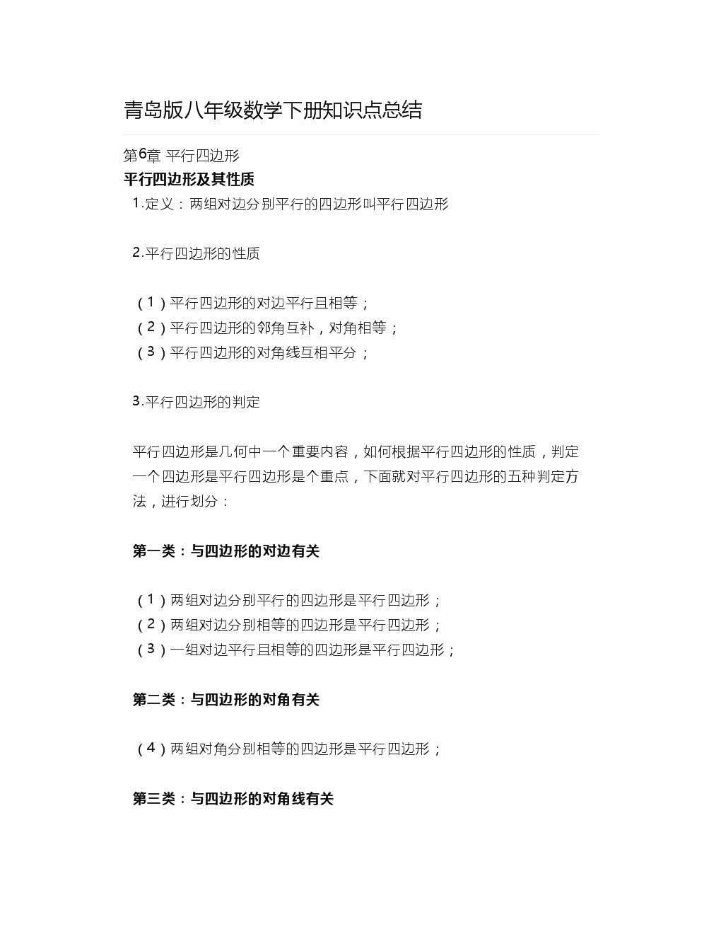 初中数学知识点总结百度云(初中数学知识点总结免费下载)