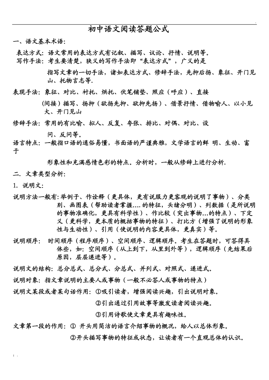 初中语文答题技巧和方法推荐的书_初中语文答题技巧和方法