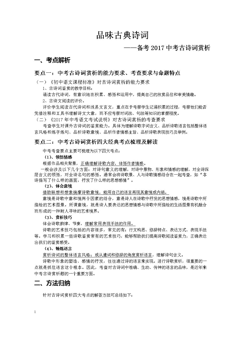 初中语文答题技巧和方法推荐的书_初中语文答题技巧和方法