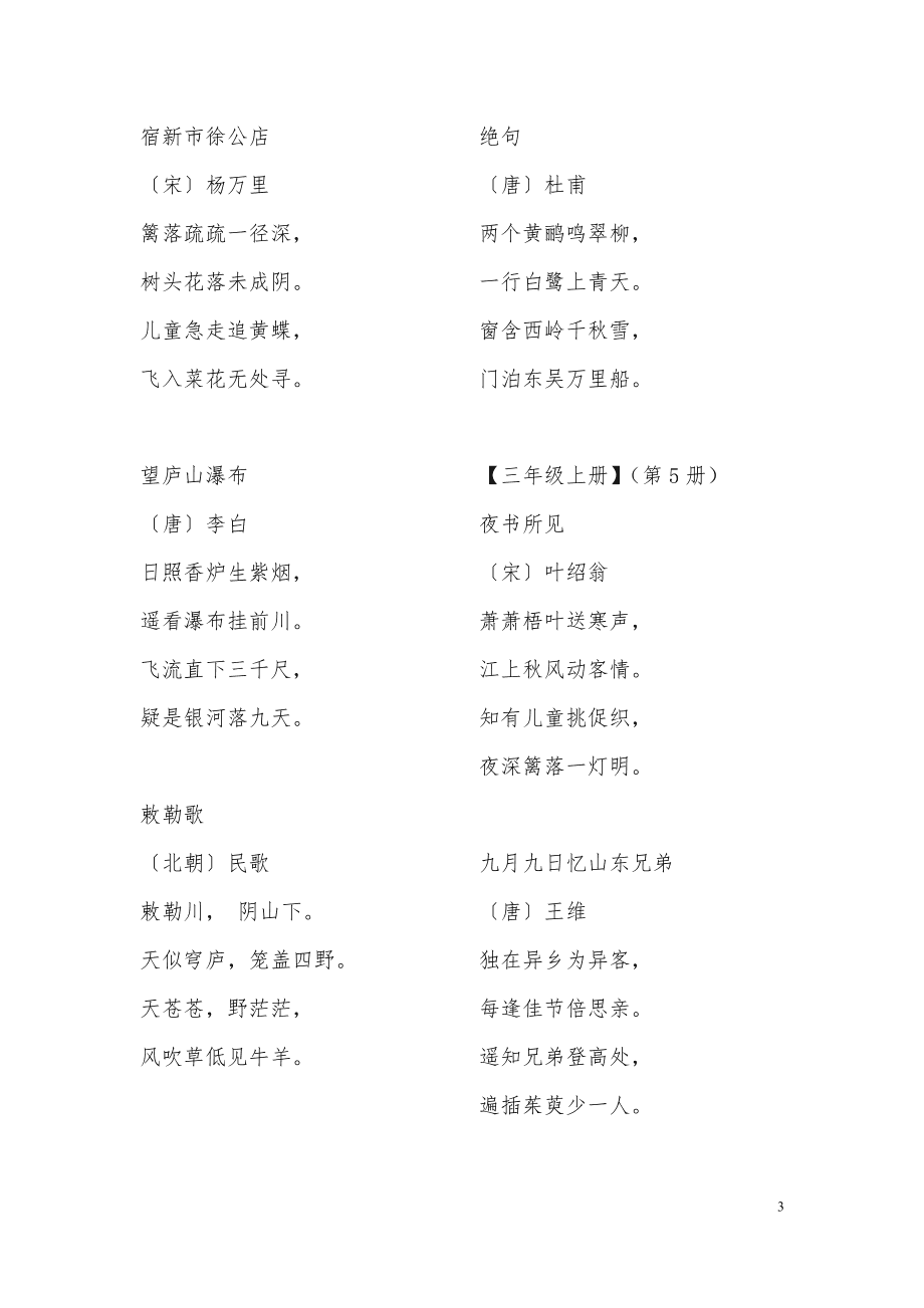 小学语文课本全部古诗古词_小学语文课本全部古诗古词朗读