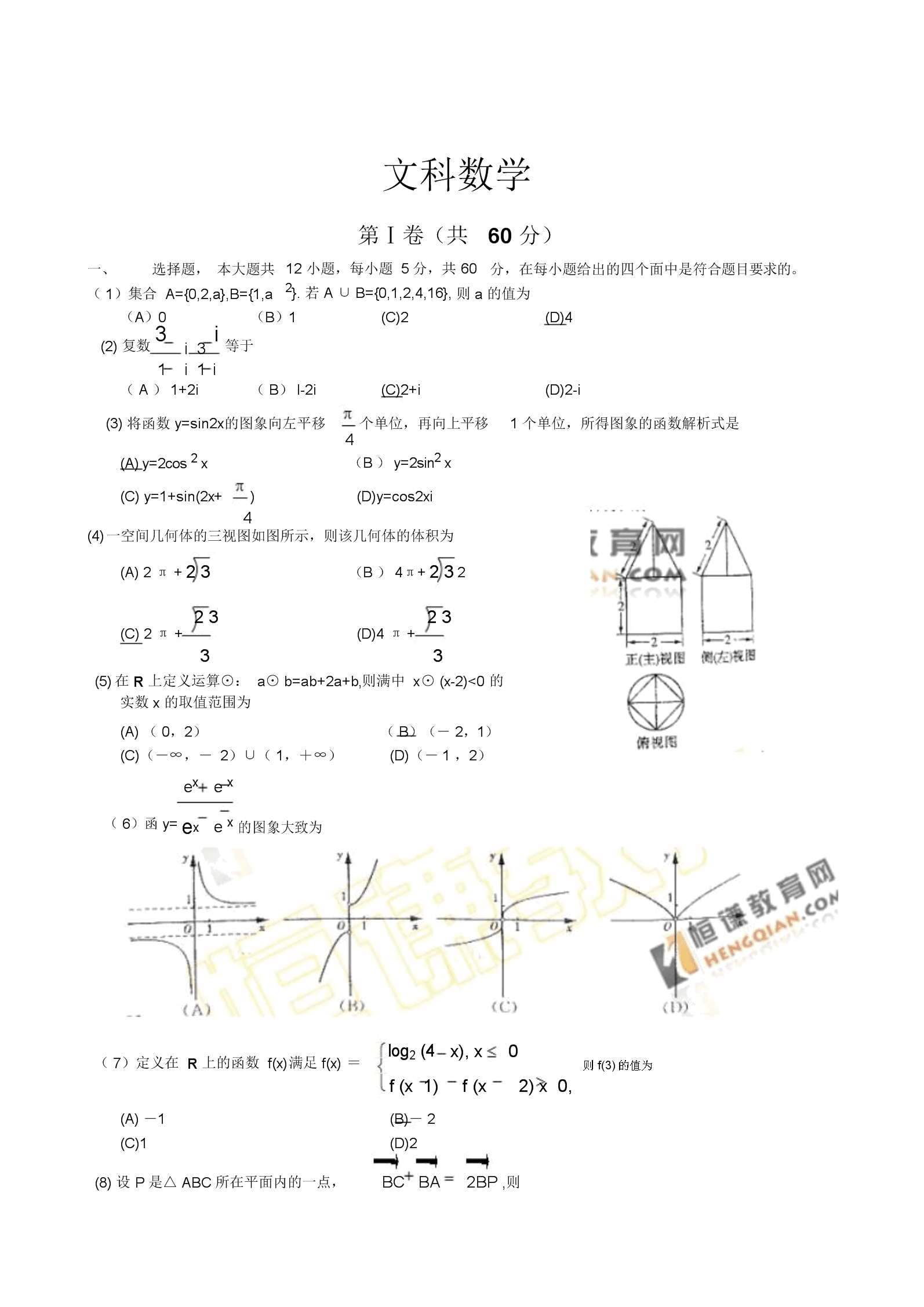 高中数学题型1000例大题及答案_高中数学题型1000例大题