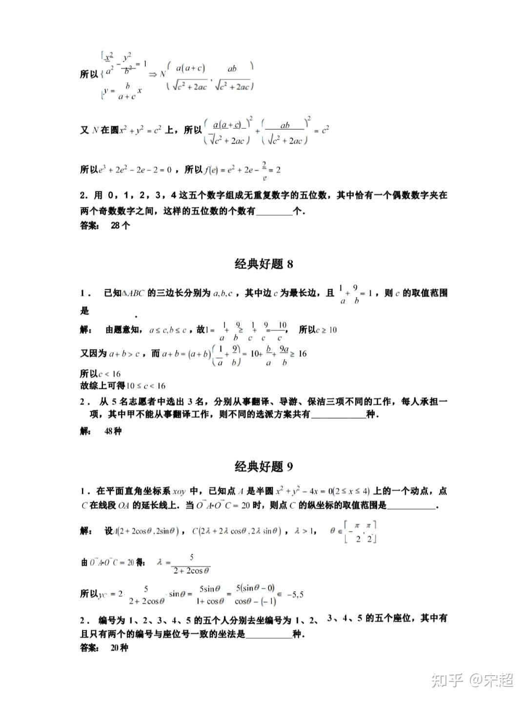 高中数学题型1000例大题及答案_高中数学题型1000例大题