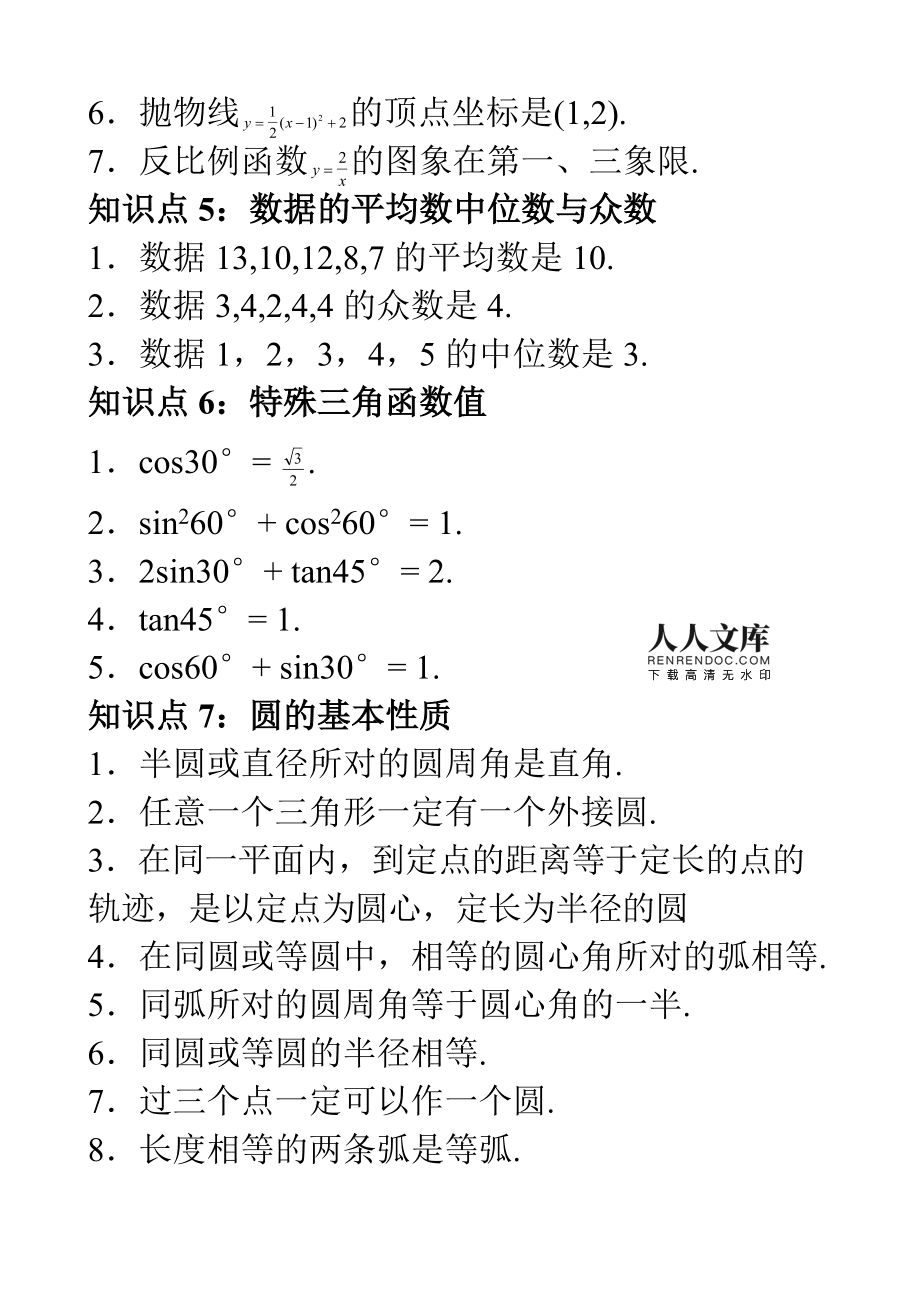 初中数学知识点全总结_初中数学知识点全总结思维导图