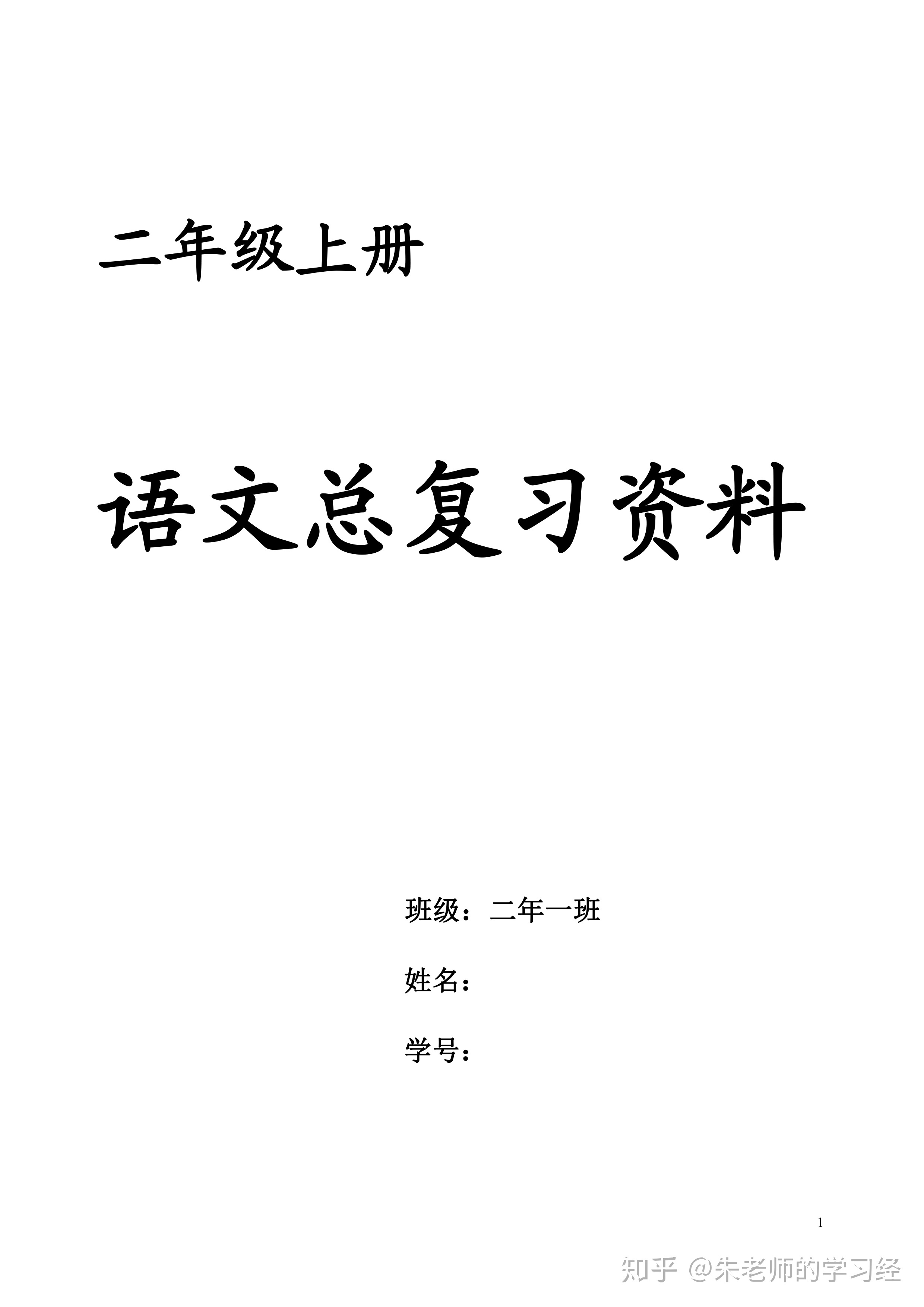 二年级上册语文重点知识点总结_二年级上册语文重点知识点总结电子版