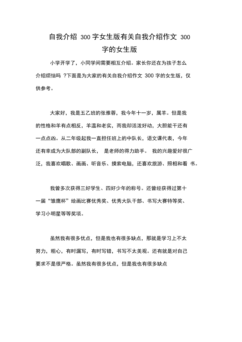 自我介绍300字(自我介绍300字小学生)