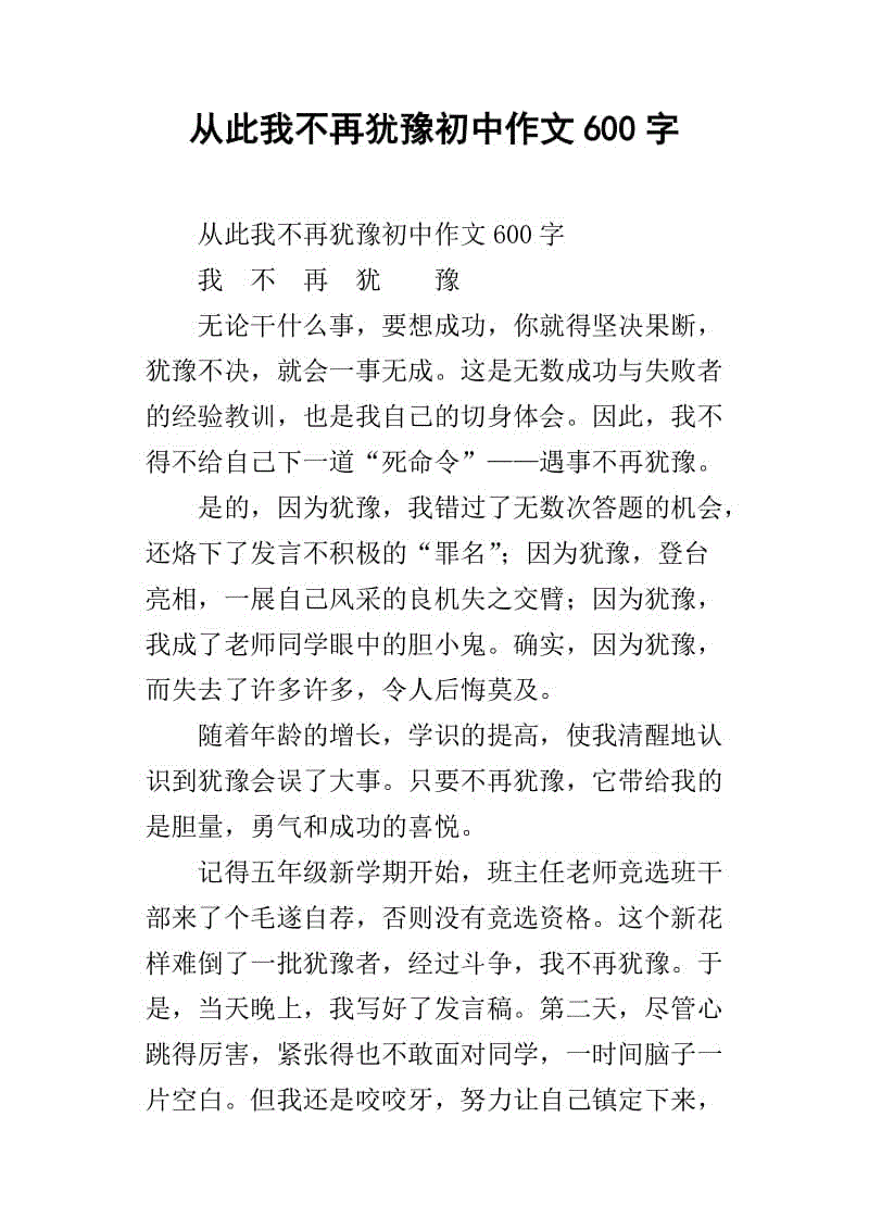 好作文大全 初中600字_初中语文作文多少字