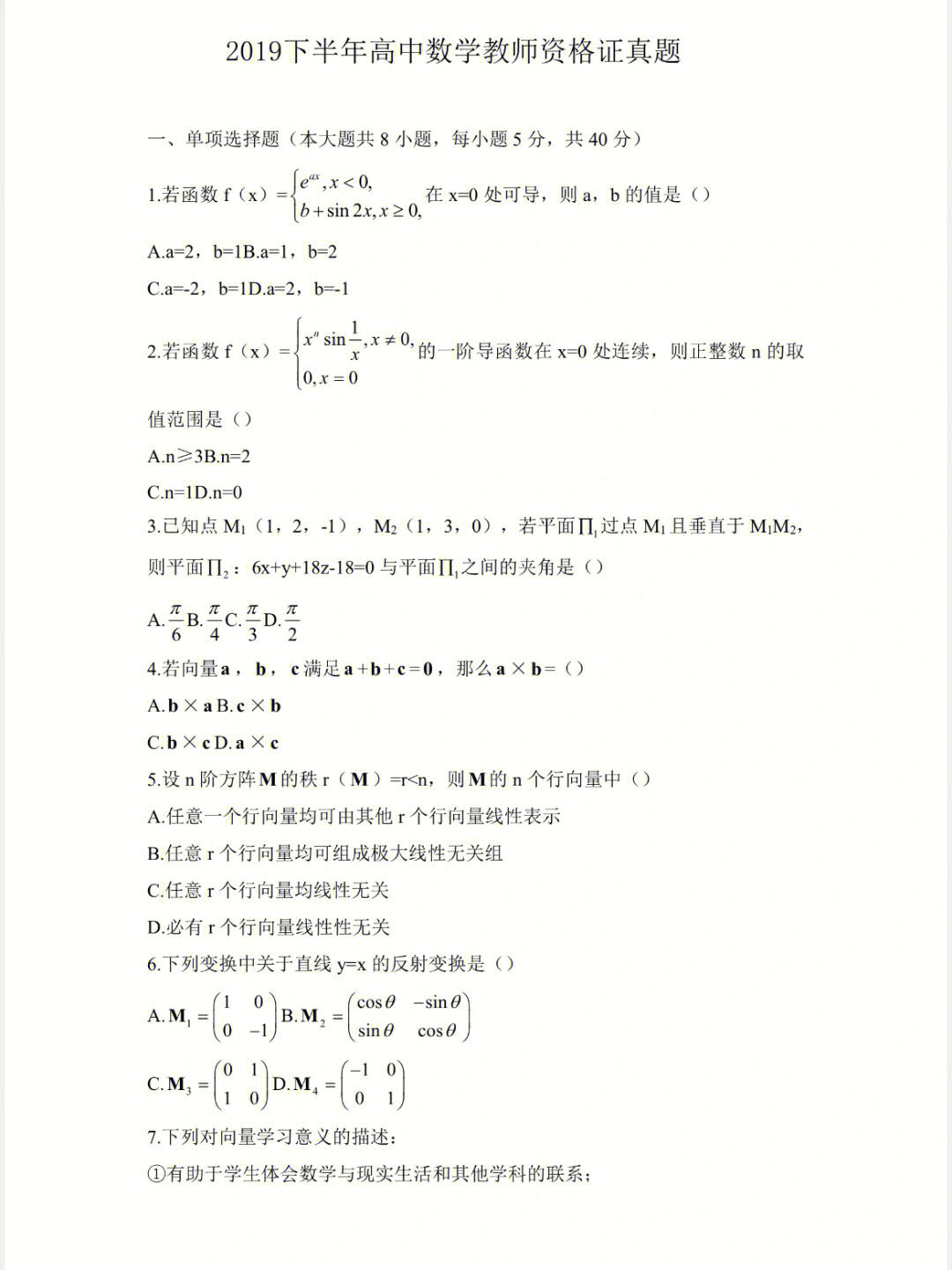 高中数学教资好考吗(高中数学教资好考吗 准备需要多久)