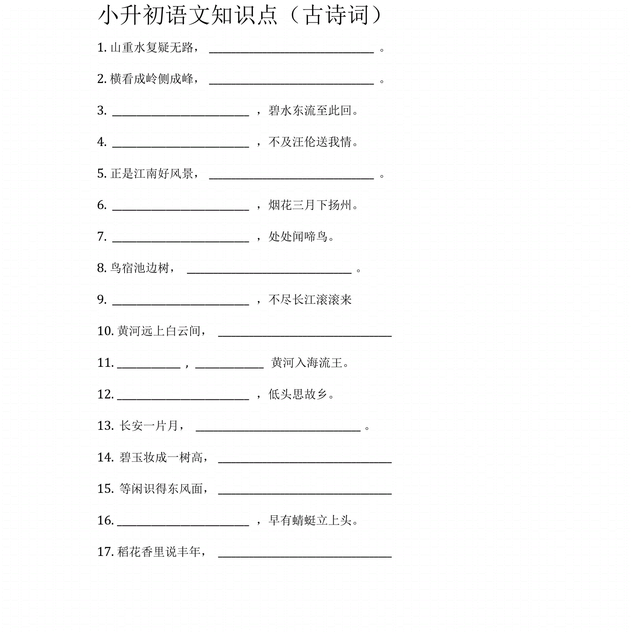 小升初语文知识点总结_小升初语文必考知识点归纳2023