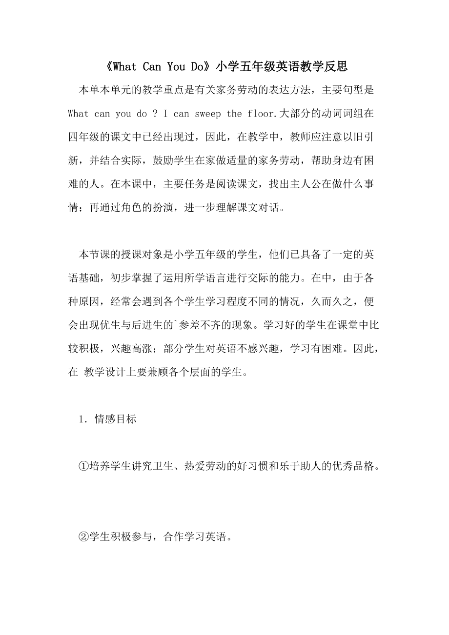 高中英语教学反思英文模板(高中英语教学反思英文模板范文)