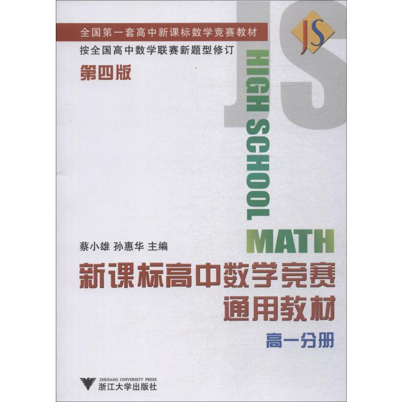 高中数学竞赛书籍推荐_高中数学竞赛书籍推荐知乎