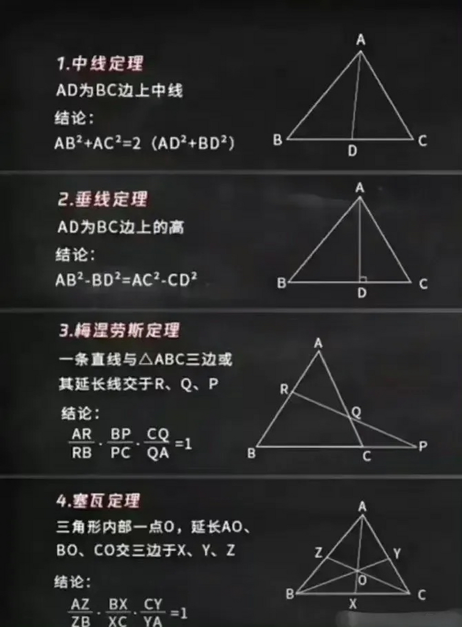 初中数学竞赛定理_初中数学竞赛定理及证明