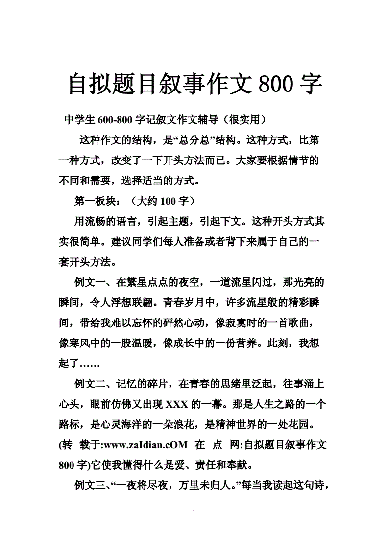 初中语文作文800字左右(初中语文作文800字左右童年和成长)