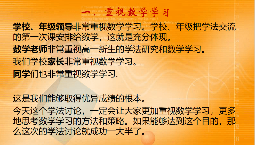 高中的数学怎么学才能学好呢_高中的数学怎么学才能学好