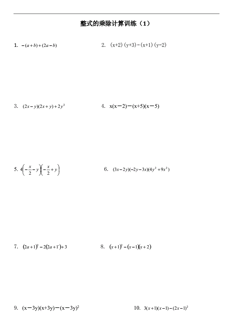 初中数学计算题满分训练七年级答案_初中数学计算题