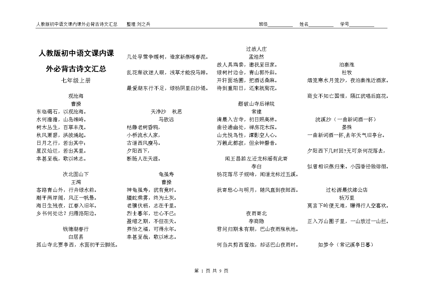 高中语文必背古诗词和文言文电子版(高中语文必背古诗词75)