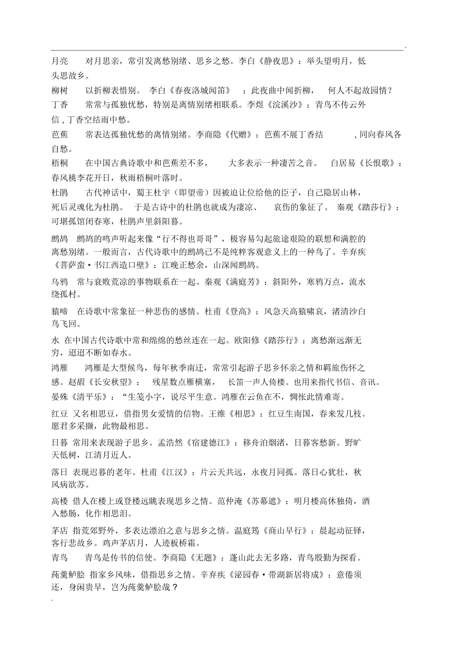 初中语文古诗词常见意象归纳(初中语文古诗词常见意象归纳整理)