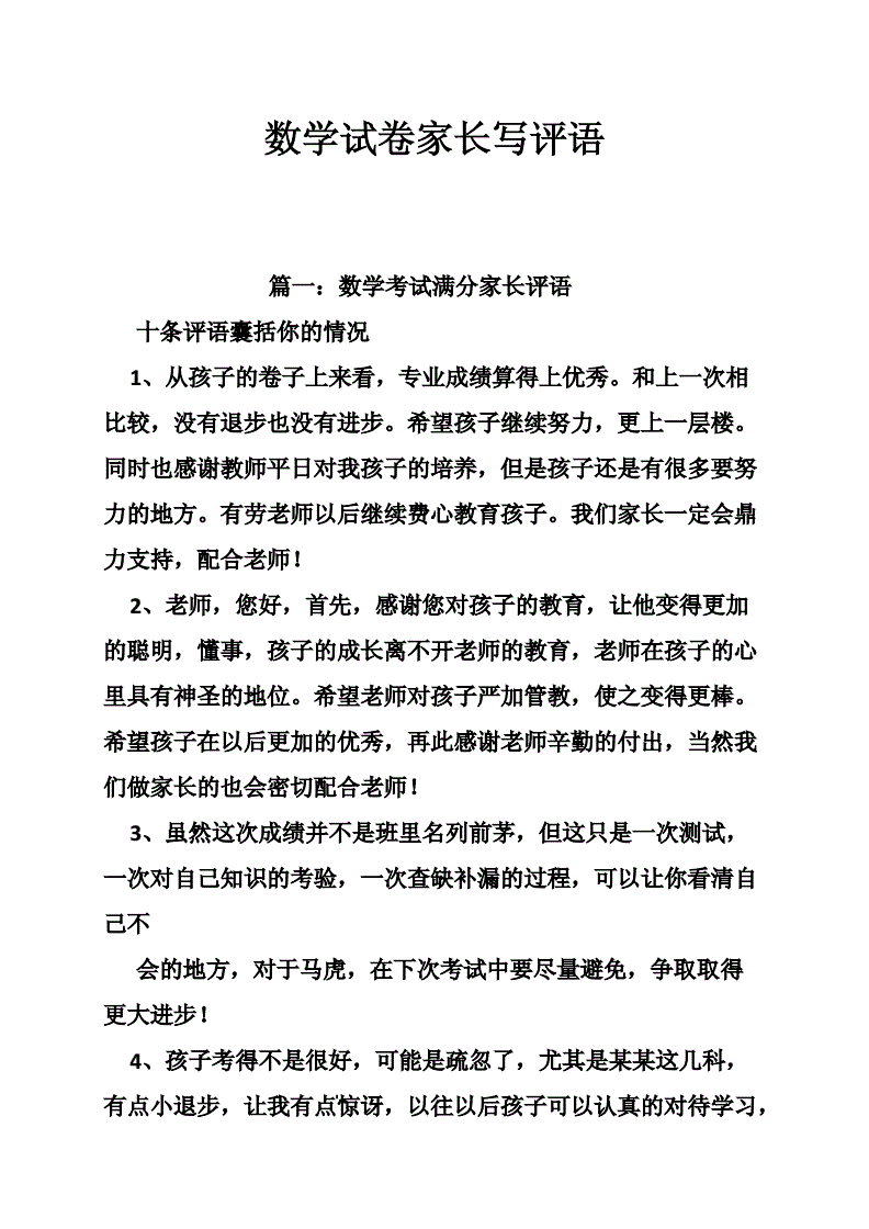 小学英语试卷家长评语怎么写好(小学英语试卷家长评语怎么写)