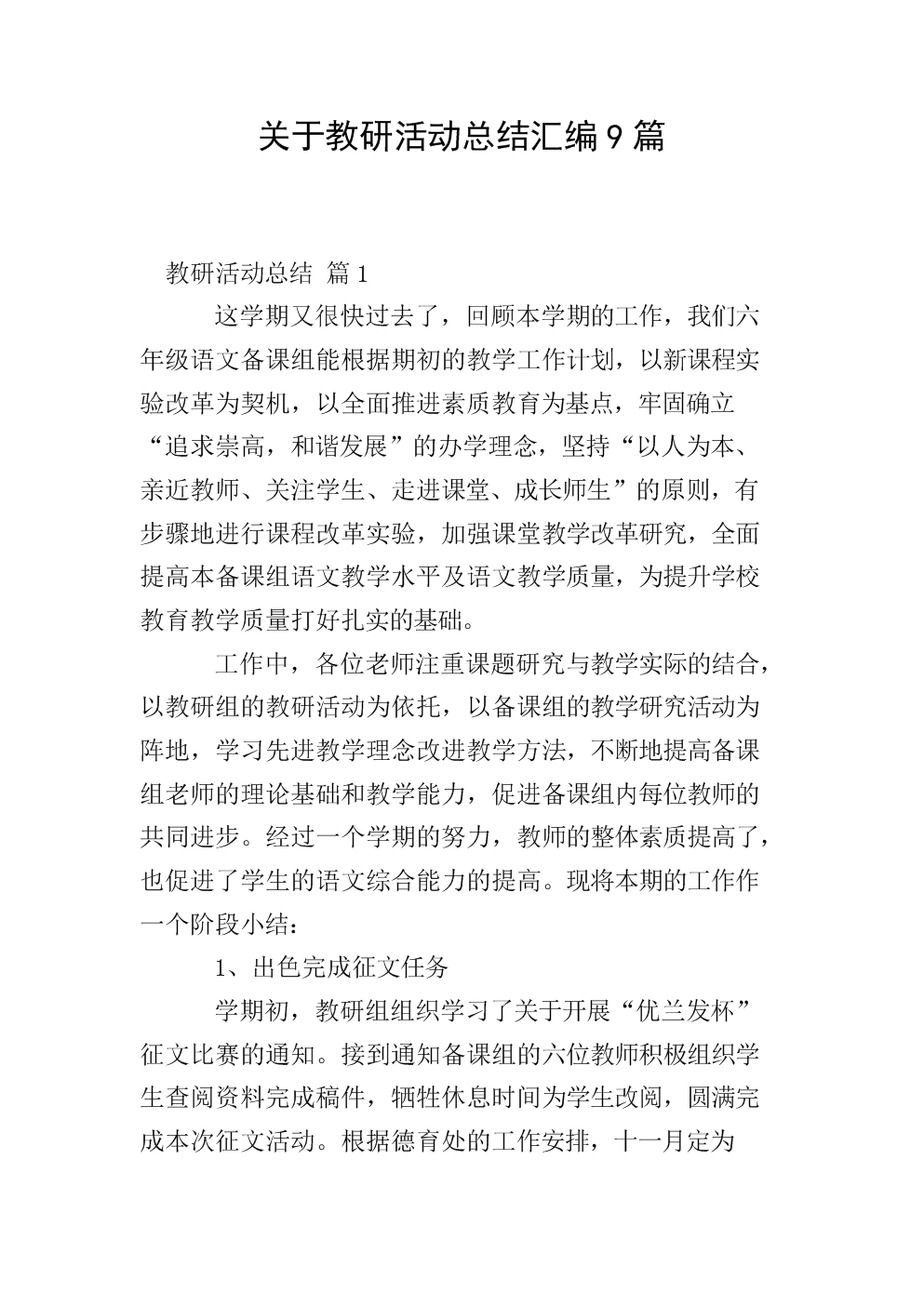 小学语文教研组工作总结2020_小学语文教研组工作总结2022春季工作计划