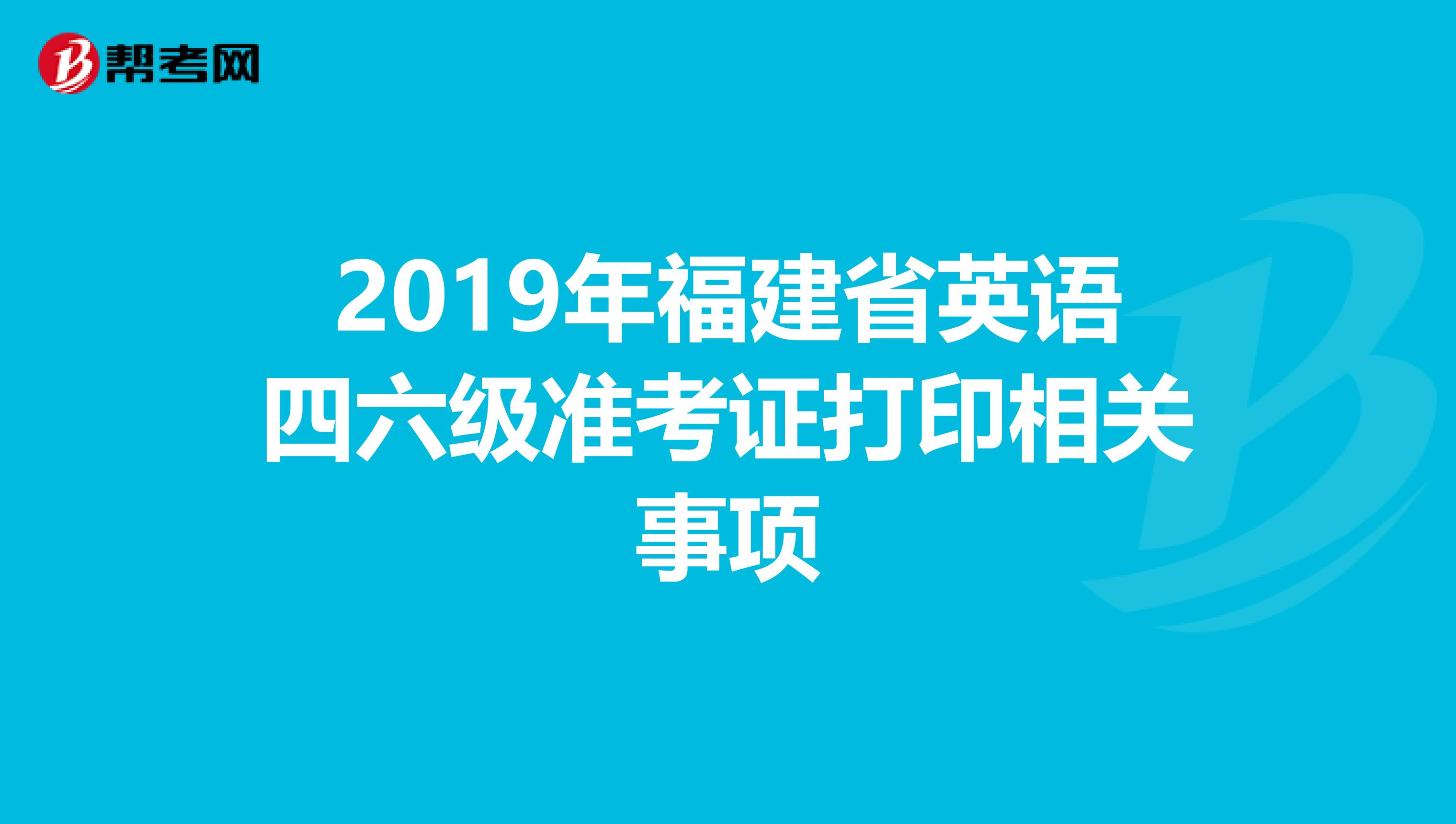 英语六级准考证打印入口官网202(英语六级准考证打印入口官网)