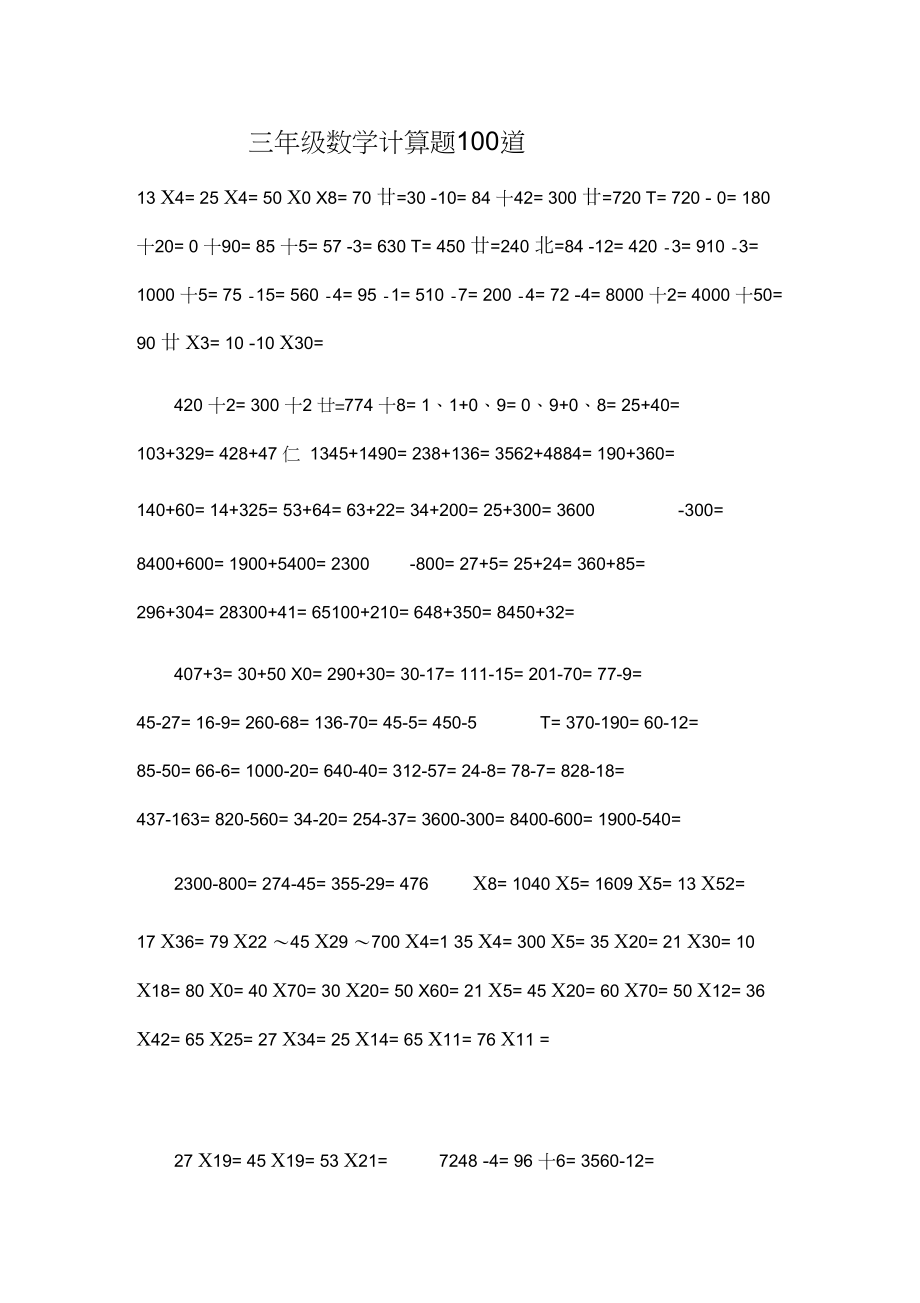 小学三年级数学计算题1000道_小学数学计算题100道三年级