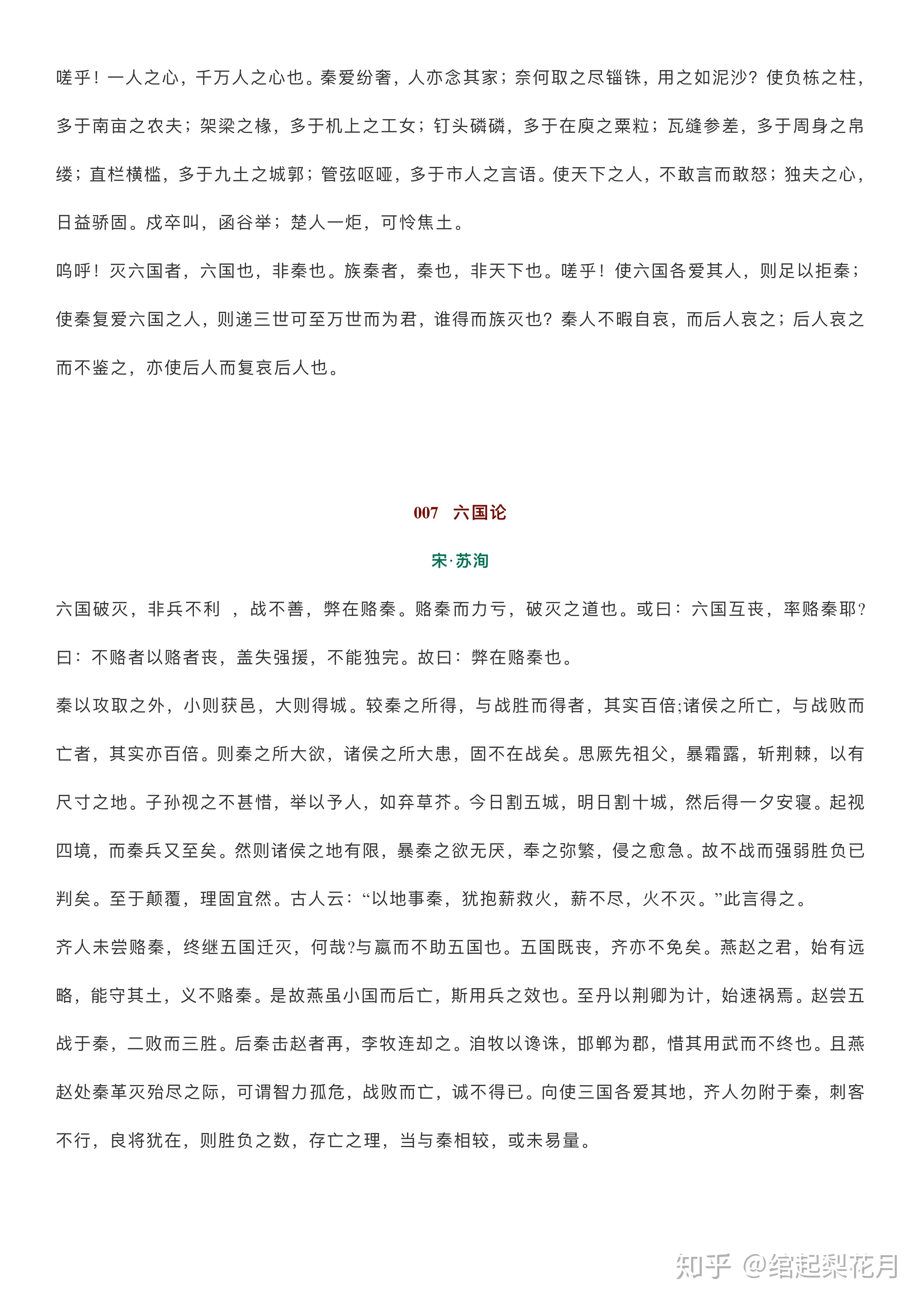 高中语文必修一古诗文(高中语文必修一古诗文有哪些)