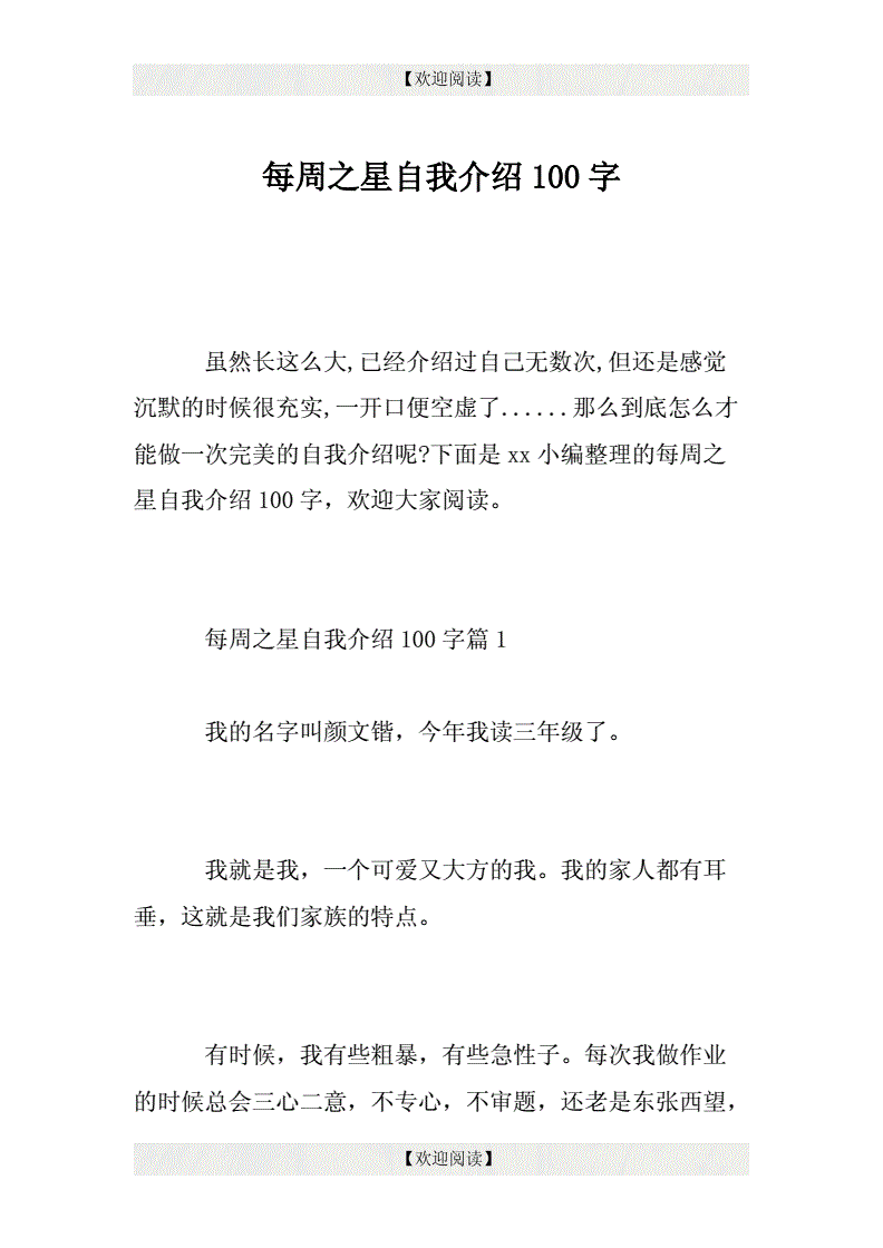 自我介绍100字简单_自我介绍100字简单职高