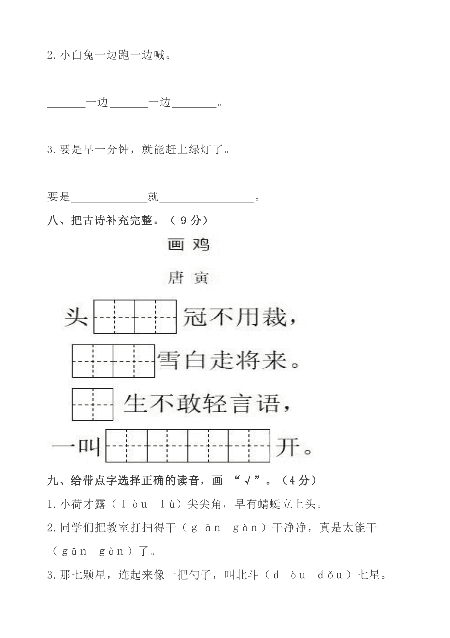 一年级下册语文期末考试卷(一年级下册语文期末考试卷2022)