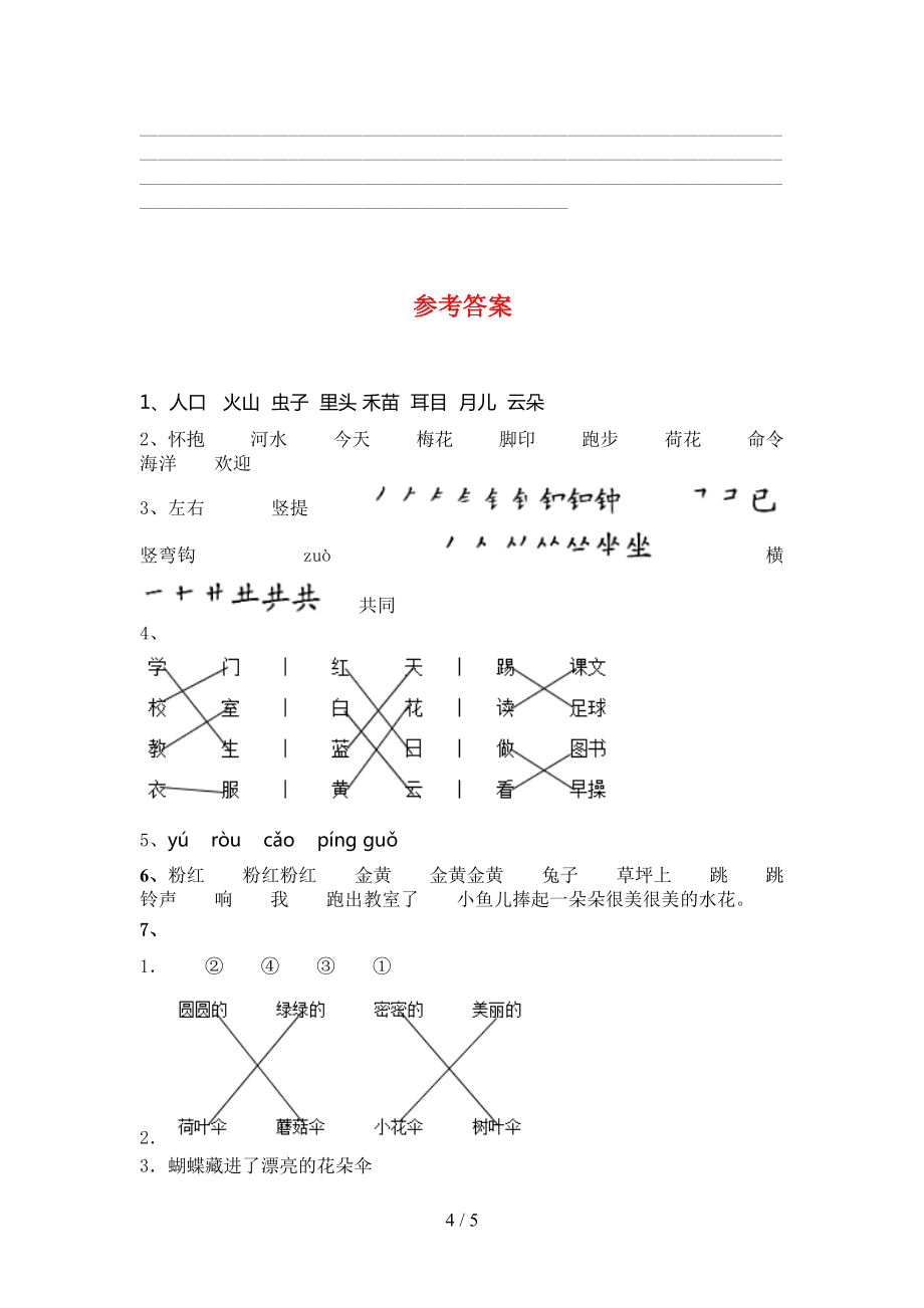 一年级下册语文期末考试卷(一年级下册语文期末考试卷2022)