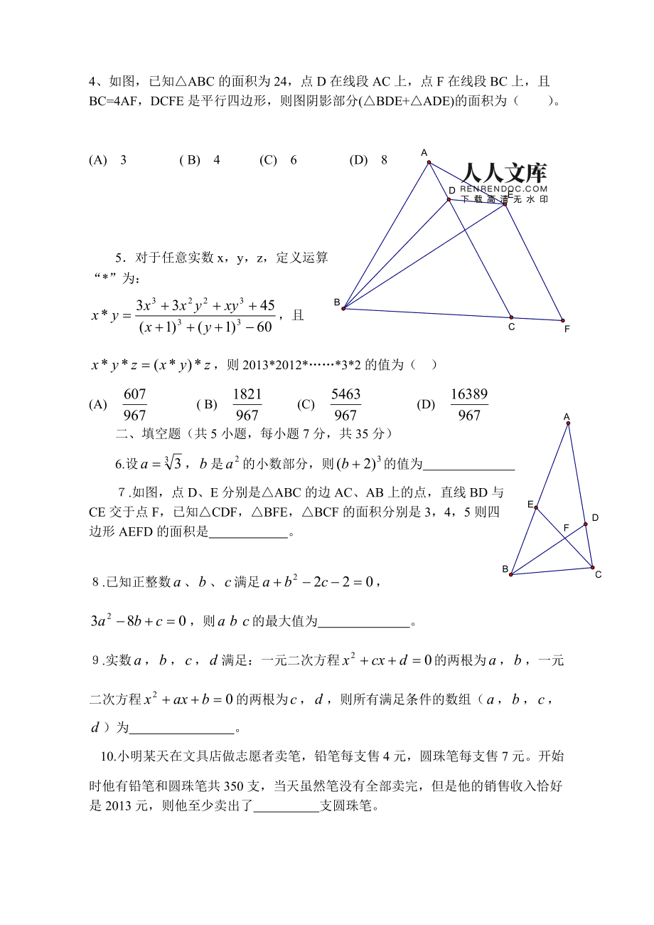 八年级数学竞赛题_八年级数学竞赛题目