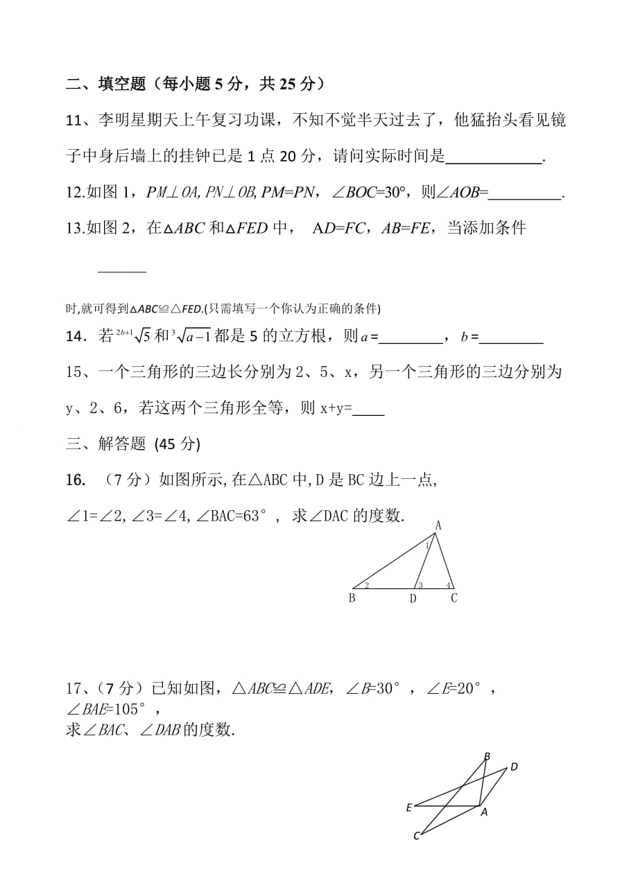 八年级数学竞赛题_八年级数学竞赛题目