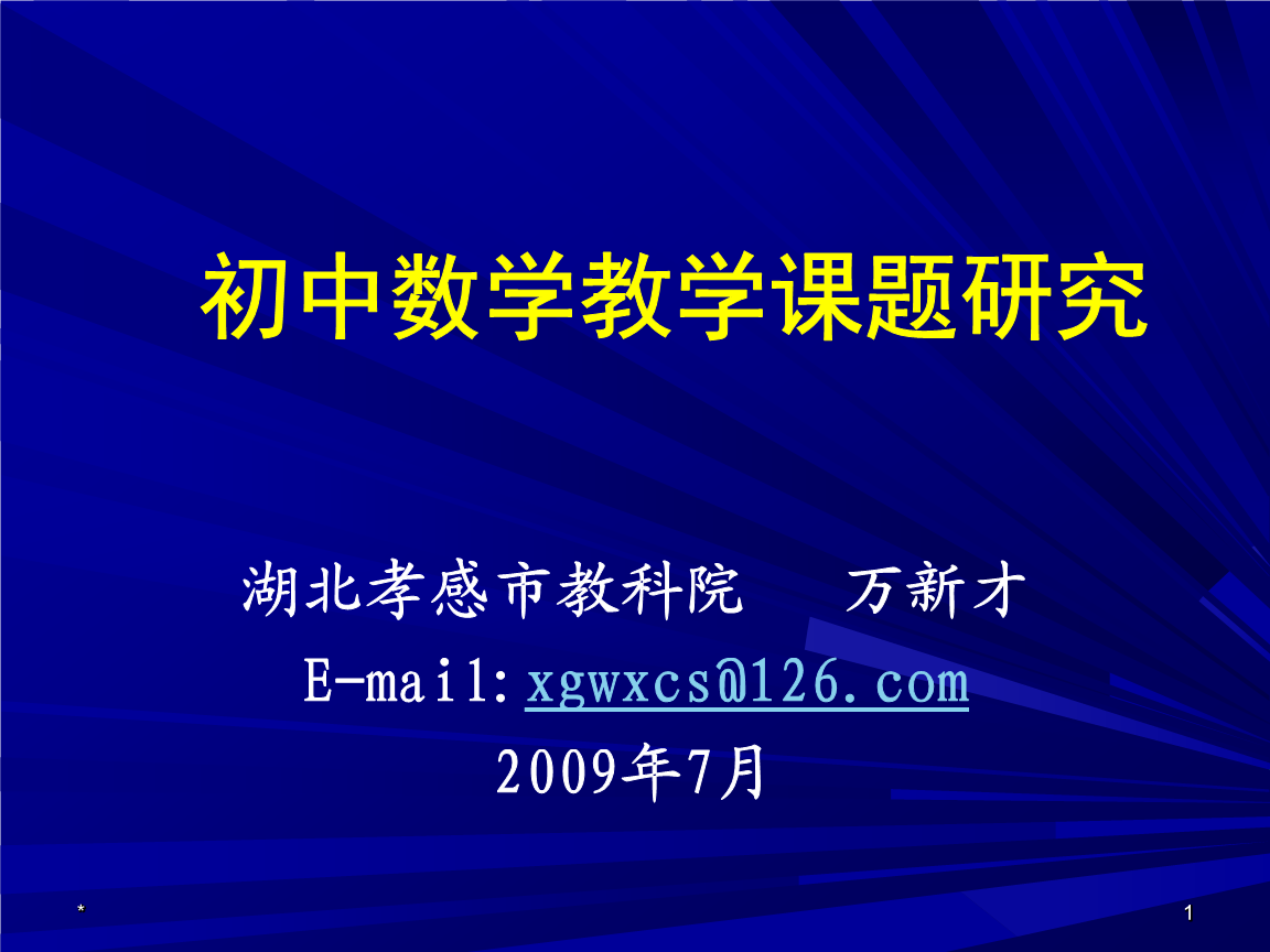 初中数学教学措施与方法心得体会_初中数学教学措施与方法