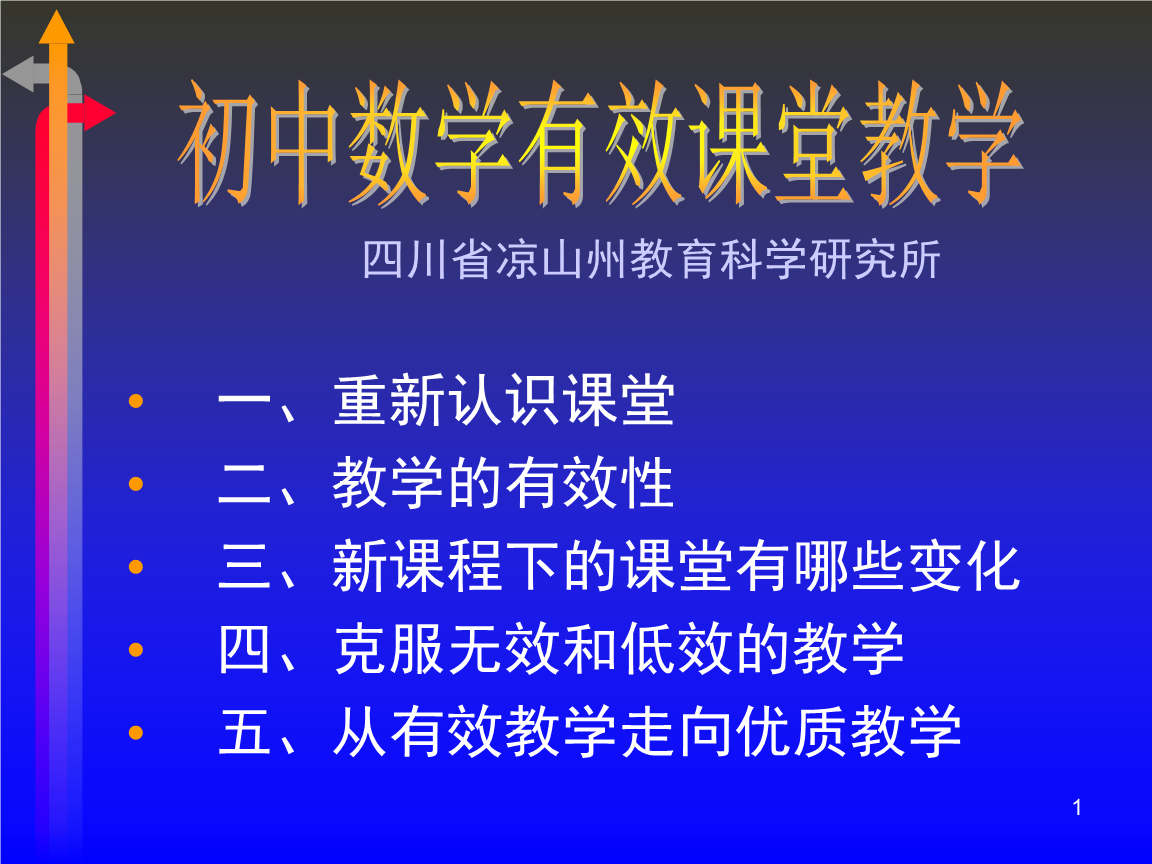 初中数学教学措施与方法心得体会_初中数学教学措施与方法