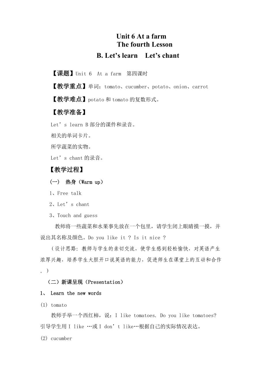 小学英语教案详案范文_小学英语教案详案