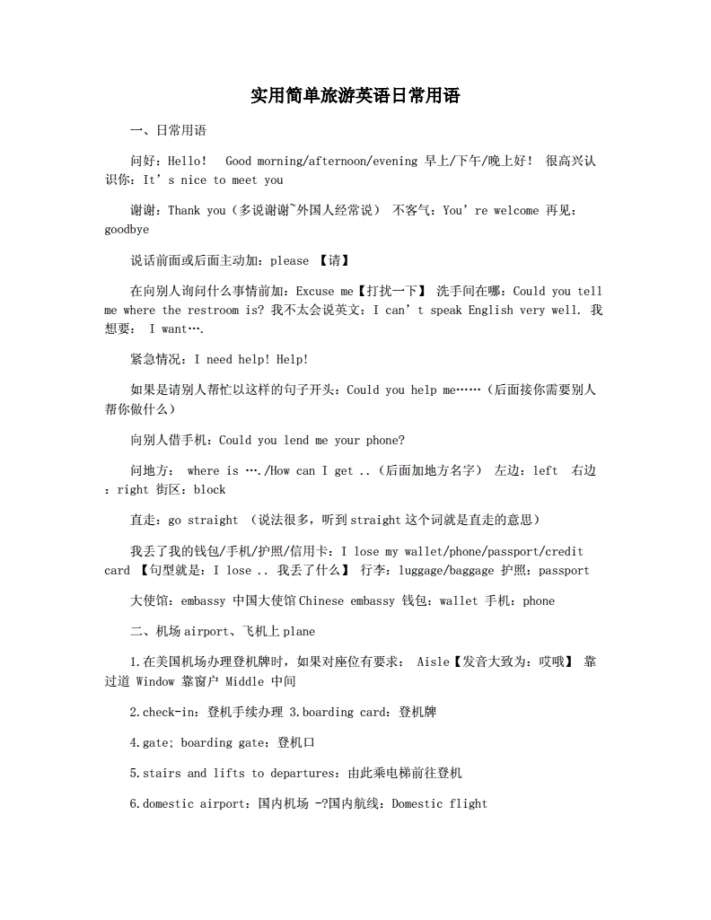 学英语日常用语100句(学英语日常用语100句大全)