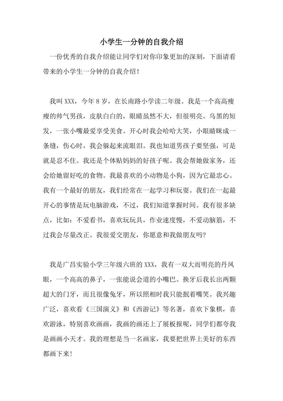 女生自我介绍简单大方范文8篇(女生自我介绍简单大方一分钟)