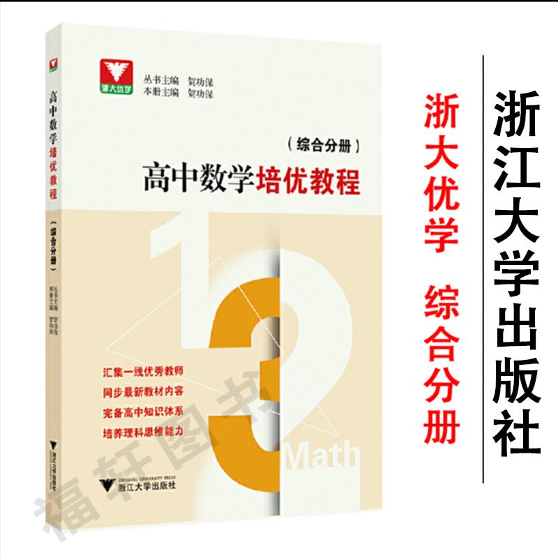 高中数学辅导书排名_高中数学辅导书排行榜