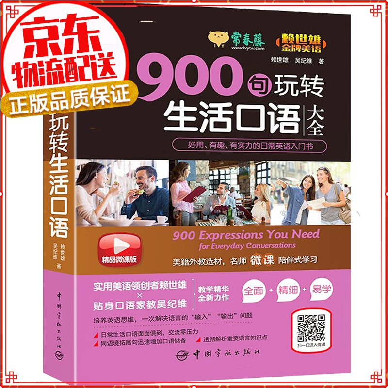 生活实用英语口语900句(生活英语口语900句)