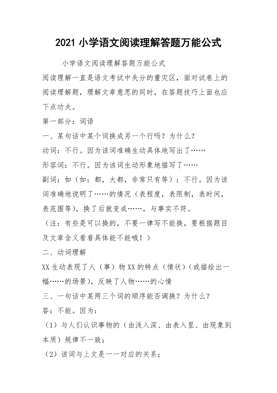 语文阅读理解解题技巧和模板(语文阅读理解解题技巧和模板初中)