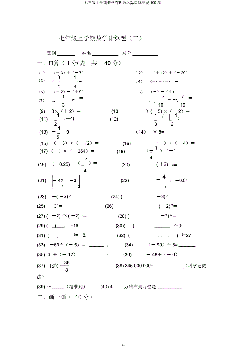 初中数学题初一_初中数学题初一计算题