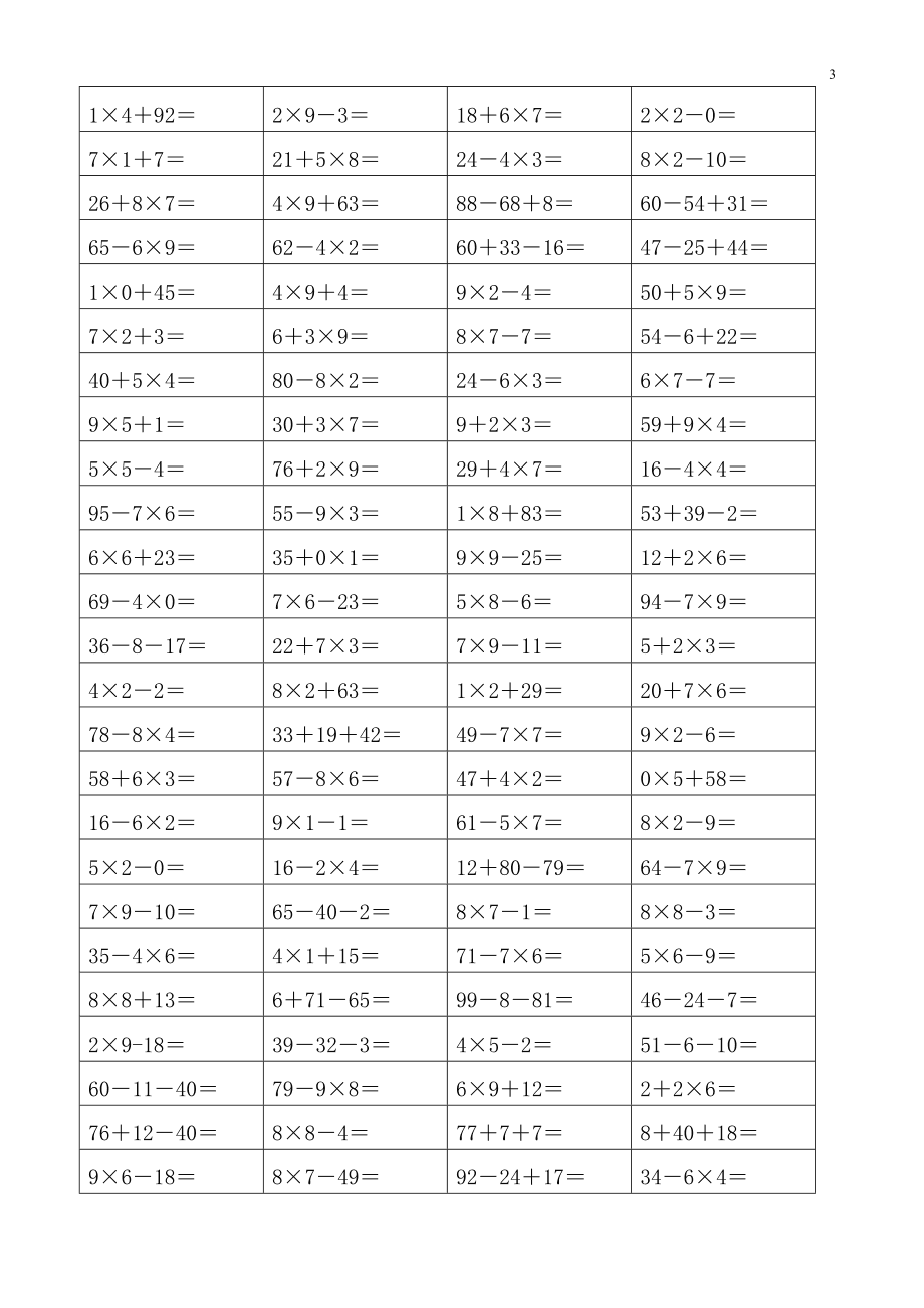 二年级上册算术题(二年级上册算术题100道题)